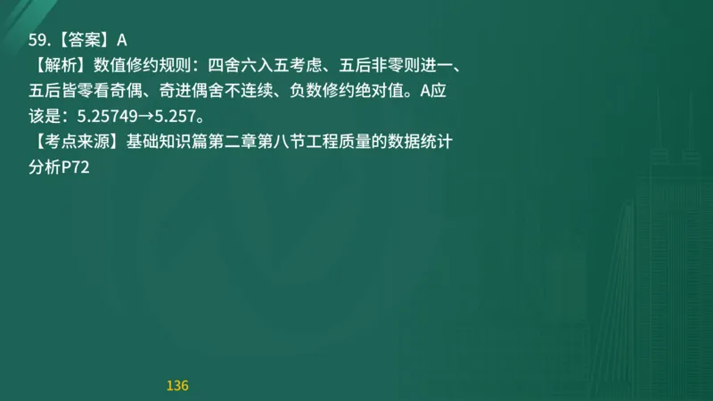 2025监理《目标控制-交通》精题必刷（完整版）在线观看_监理工程师_2025监理工程师_2025年监理工程师SVIP_2025年监理交通控制SVIP_03-习题精析✿实战特训✿模考通关