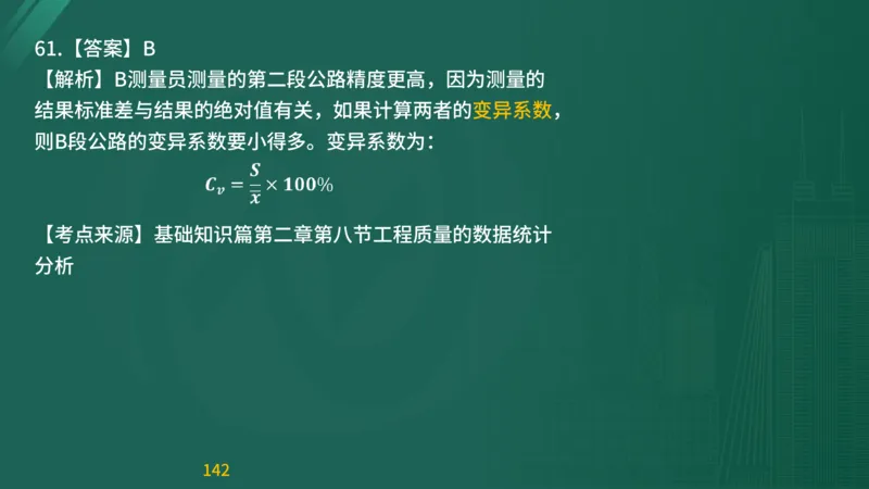 2025监理《目标控制-交通》精题必刷（完整版）在线观看_监理工程师_2025监理工程师_2025年监理工程师SVIP_2025年监理交通控制SVIP_03-习题精析✿实战特训✿模考通关