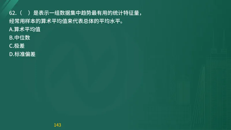 2025监理《目标控制-交通》精题必刷（完整版）在线观看_监理工程师_2025监理工程师_2025年监理工程师SVIP_2025年监理交通控制SVIP_03-习题精析✿实战特训✿模考通关