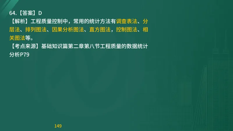 2025监理《目标控制-交通》精题必刷（完整版）在线观看_监理工程师_2025监理工程师_2025年监理工程师SVIP_2025年监理交通控制SVIP_03-习题精析✿实战特训✿模考通关