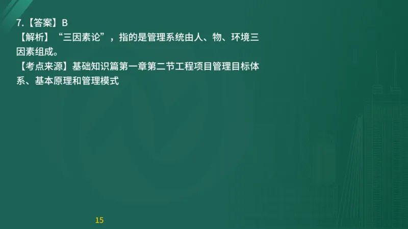 2025监理《目标控制-交通》精题必刷（完整版）在线观看_监理工程师_2025监理工程师_2025年监理工程师SVIP_2025年监理交通控制SVIP_03-习题精析✿实战特训✿模考通关