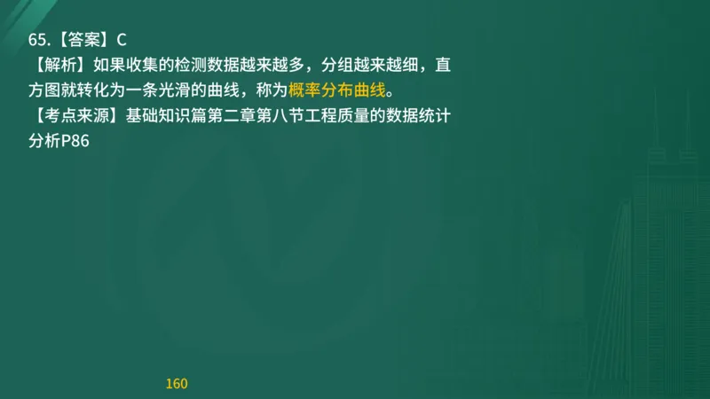 2025监理《目标控制-交通》精题必刷（完整版）在线观看_监理工程师_2025监理工程师_2025年监理工程师SVIP_2025年监理交通控制SVIP_03-习题精析✿实战特训✿模考通关