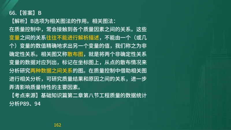 2025监理《目标控制-交通》精题必刷（完整版）在线观看_监理工程师_2025监理工程师_2025年监理工程师SVIP_2025年监理交通控制SVIP_03-习题精析✿实战特训✿模考通关