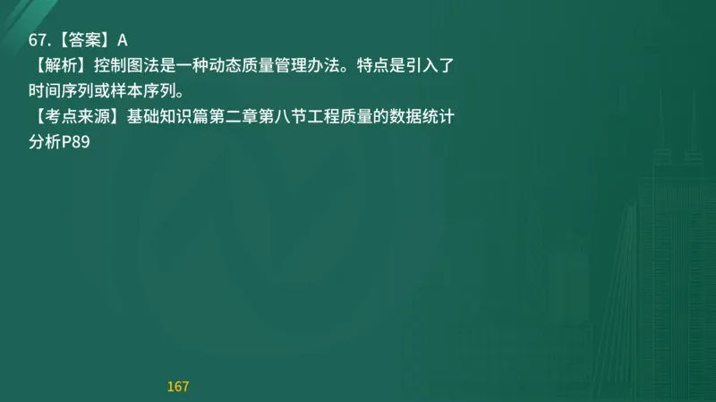 2025监理《目标控制-交通》精题必刷（完整版）在线观看_监理工程师_2025监理工程师_2025年监理工程师SVIP_2025年监理交通控制SVIP_03-习题精析✿实战特训✿模考通关