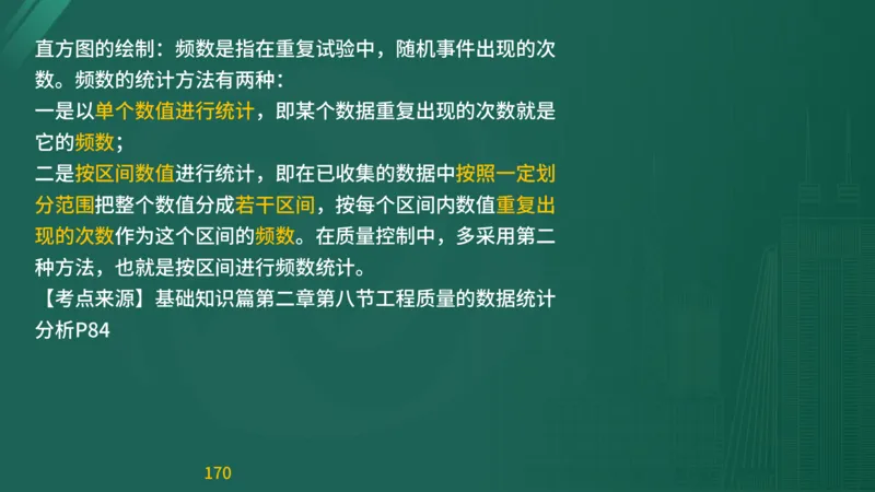 2025监理《目标控制-交通》精题必刷（完整版）在线观看_监理工程师_2025监理工程师_2025年监理工程师SVIP_2025年监理交通控制SVIP_03-习题精析✿实战特训✿模考通关