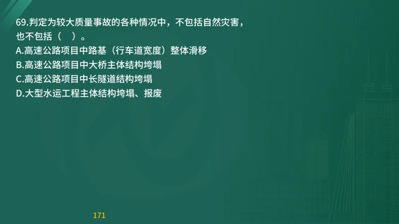 2025监理《目标控制-交通》精题必刷（完整版）在线观看_监理工程师_2025监理工程师_2025年监理工程师SVIP_2025年监理交通控制SVIP_03-习题精析✿实战特训✿模考通关