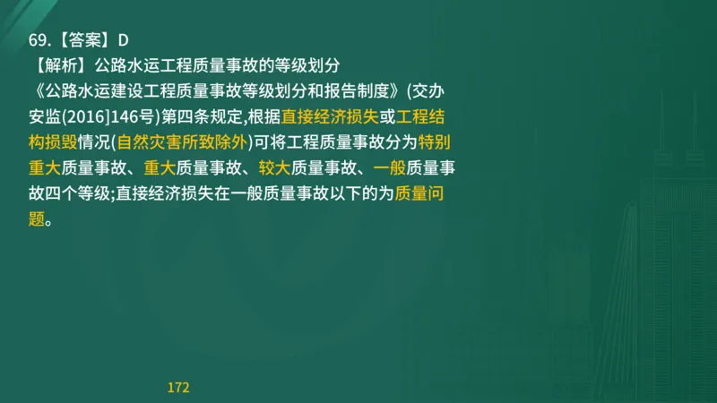2025监理《目标控制-交通》精题必刷（完整版）在线观看_监理工程师_2025监理工程师_2025年监理工程师SVIP_2025年监理交通控制SVIP_03-习题精析✿实战特训✿模考通关