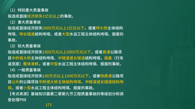 2025监理《目标控制-交通》精题必刷（完整版）在线观看_监理工程师_2025监理工程师_2025年监理工程师SVIP_2025年监理交通控制SVIP_03-习题精析✿实战特训✿模考通关