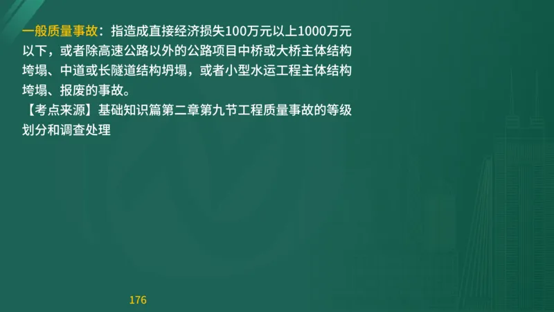 2025监理《目标控制-交通》精题必刷（完整版）在线观看_监理工程师_2025监理工程师_2025年监理工程师SVIP_2025年监理交通控制SVIP_03-习题精析✿实战特训✿模考通关