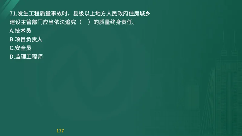 2025监理《目标控制-交通》精题必刷（完整版）在线观看_监理工程师_2025监理工程师_2025年监理工程师SVIP_2025年监理交通控制SVIP_03-习题精析✿实战特训✿模考通关