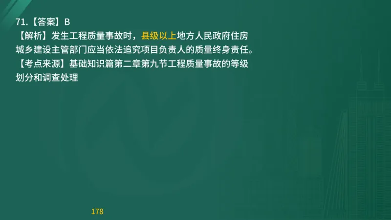 2025监理《目标控制-交通》精题必刷（完整版）在线观看_监理工程师_2025监理工程师_2025年监理工程师SVIP_2025年监理交通控制SVIP_03-习题精析✿实战特训✿模考通关