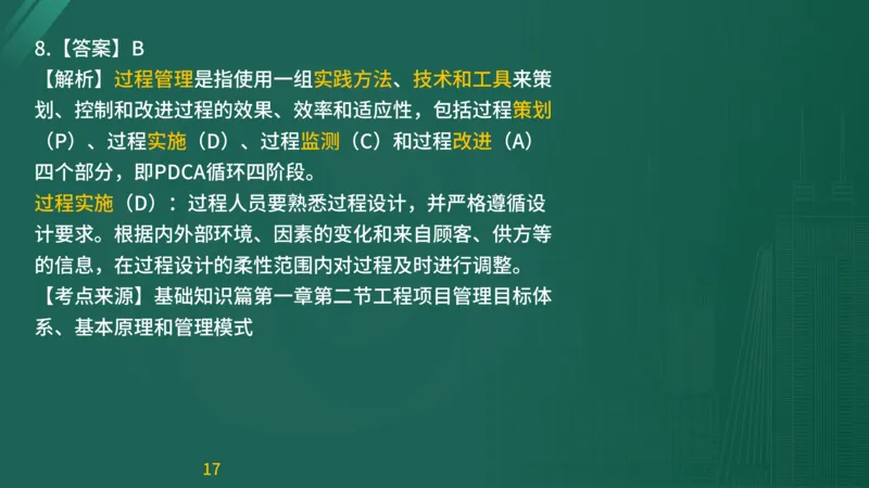 2025监理《目标控制-交通》精题必刷（完整版）在线观看_监理工程师_2025监理工程师_2025年监理工程师SVIP_2025年监理交通控制SVIP_03-习题精析✿实战特训✿模考通关