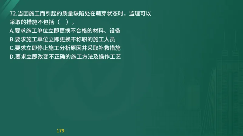 2025监理《目标控制-交通》精题必刷（完整版）在线观看_监理工程师_2025监理工程师_2025年监理工程师SVIP_2025年监理交通控制SVIP_03-习题精析✿实战特训✿模考通关
