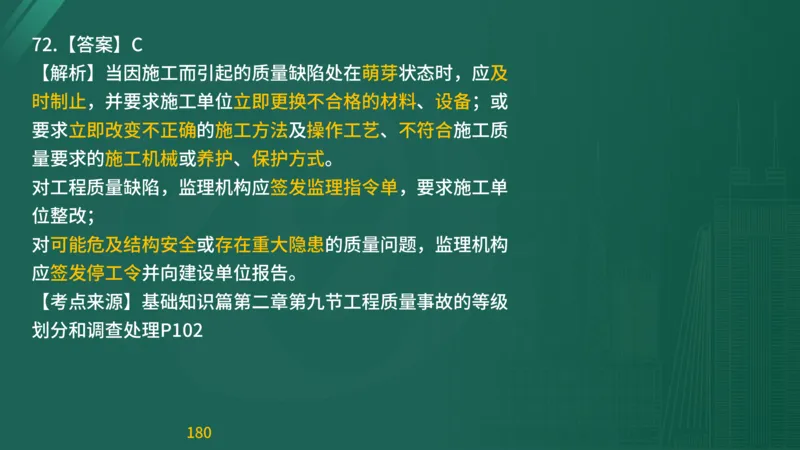 2025监理《目标控制-交通》精题必刷（完整版）在线观看_监理工程师_2025监理工程师_2025年监理工程师SVIP_2025年监理交通控制SVIP_03-习题精析✿实战特训✿模考通关