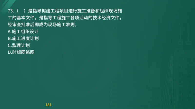 2025监理《目标控制-交通》精题必刷（完整版）在线观看_监理工程师_2025监理工程师_2025年监理工程师SVIP_2025年监理交通控制SVIP_03-习题精析✿实战特训✿模考通关