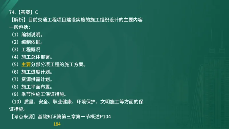 2025监理《目标控制-交通》精题必刷（完整版）在线观看_监理工程师_2025监理工程师_2025年监理工程师SVIP_2025年监理交通控制SVIP_03-习题精析✿实战特训✿模考通关