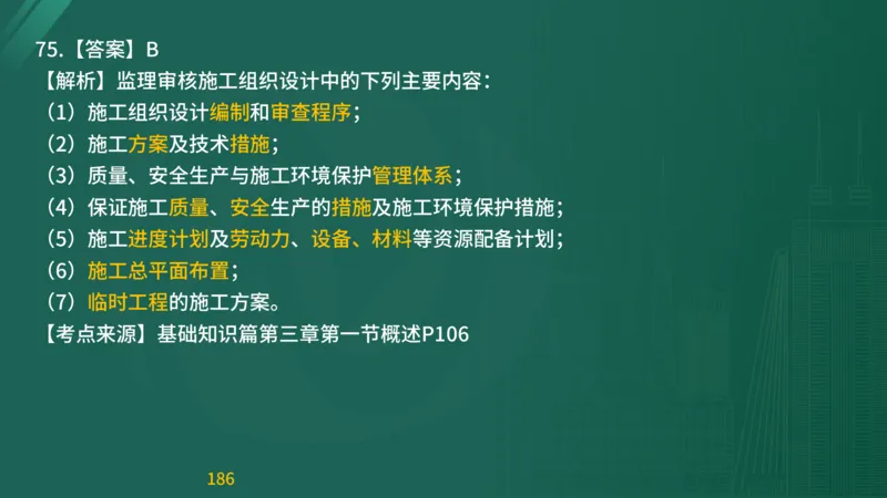 2025监理《目标控制-交通》精题必刷（完整版）在线观看_监理工程师_2025监理工程师_2025年监理工程师SVIP_2025年监理交通控制SVIP_03-习题精析✿实战特训✿模考通关
