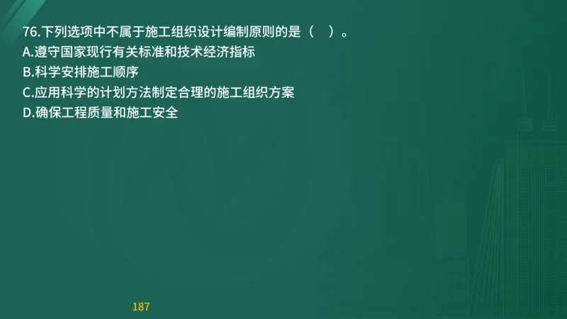 2025监理《目标控制-交通》精题必刷（完整版）在线观看_监理工程师_2025监理工程师_2025年监理工程师SVIP_2025年监理交通控制SVIP_03-习题精析✿实战特训✿模考通关