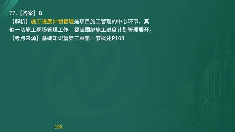 2025监理《目标控制-交通》精题必刷（完整版）在线观看_监理工程师_2025监理工程师_2025年监理工程师SVIP_2025年监理交通控制SVIP_03-习题精析✿实战特训✿模考通关