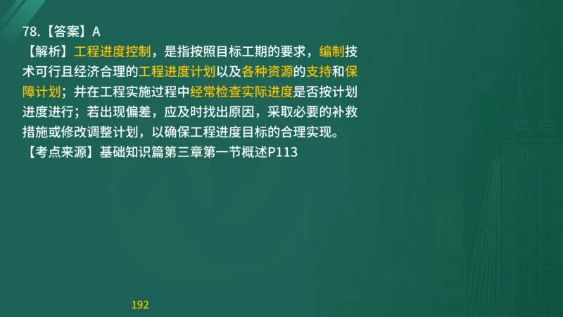 2025监理《目标控制-交通》精题必刷（完整版）在线观看_监理工程师_2025监理工程师_2025年监理工程师SVIP_2025年监理交通控制SVIP_03-习题精析✿实战特训✿模考通关