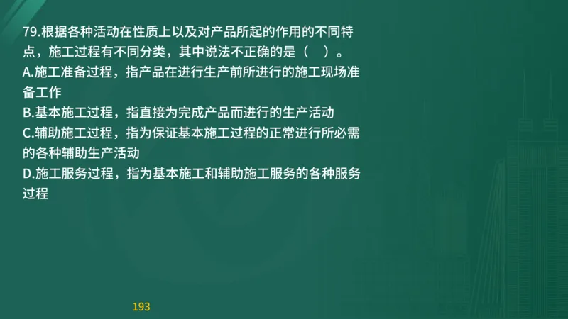 2025监理《目标控制-交通》精题必刷（完整版）在线观看_监理工程师_2025监理工程师_2025年监理工程师SVIP_2025年监理交通控制SVIP_03-习题精析✿实战特训✿模考通关