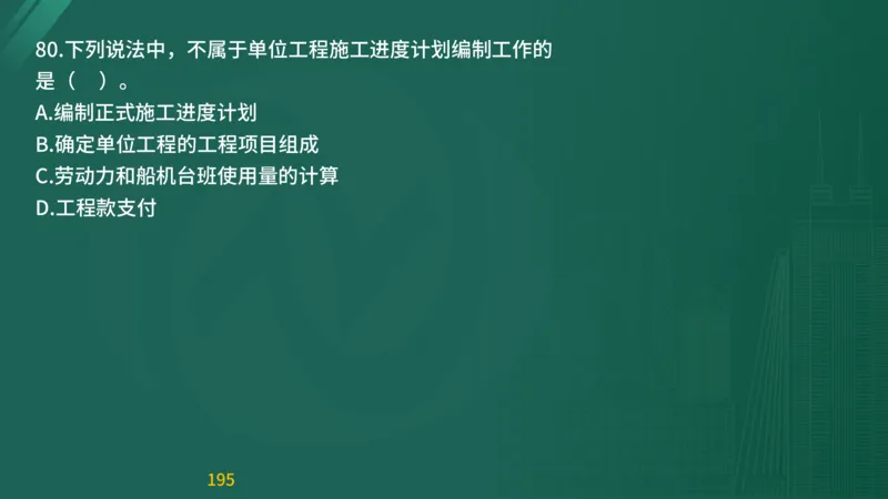 2025监理《目标控制-交通》精题必刷（完整版）在线观看_监理工程师_2025监理工程师_2025年监理工程师SVIP_2025年监理交通控制SVIP_03-习题精析✿实战特训✿模考通关