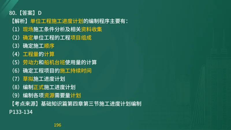 2025监理《目标控制-交通》精题必刷（完整版）在线观看_监理工程师_2025监理工程师_2025年监理工程师SVIP_2025年监理交通控制SVIP_03-习题精析✿实战特训✿模考通关