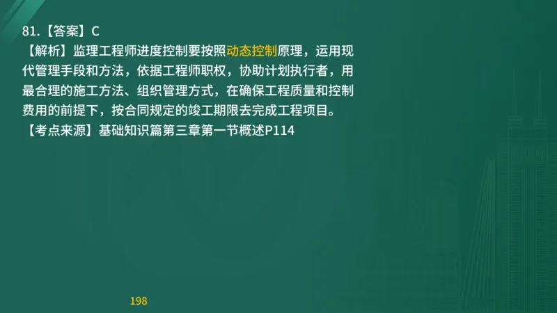 2025监理《目标控制-交通》精题必刷（完整版）在线观看_监理工程师_2025监理工程师_2025年监理工程师SVIP_2025年监理交通控制SVIP_03-习题精析✿实战特训✿模考通关