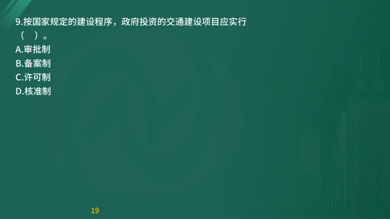 2025监理《目标控制-交通》精题必刷（完整版）在线观看_监理工程师_2025监理工程师_2025年监理工程师SVIP_2025年监理交通控制SVIP_03-习题精析✿实战特训✿模考通关