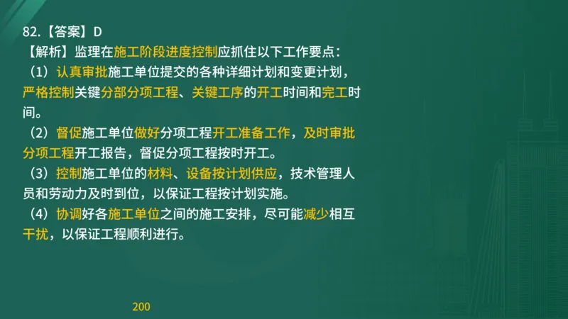 2025监理《目标控制-交通》精题必刷（完整版）在线观看_监理工程师_2025监理工程师_2025年监理工程师SVIP_2025年监理交通控制SVIP_03-习题精析✿实战特训✿模考通关