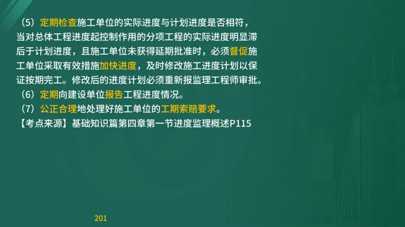 2025监理《目标控制-交通》精题必刷（完整版）在线观看_监理工程师_2025监理工程师_2025年监理工程师SVIP_2025年监理交通控制SVIP_03-习题精析✿实战特训✿模考通关