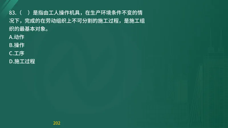2025监理《目标控制-交通》精题必刷（完整版）在线观看_监理工程师_2025监理工程师_2025年监理工程师SVIP_2025年监理交通控制SVIP_03-习题精析✿实战特训✿模考通关