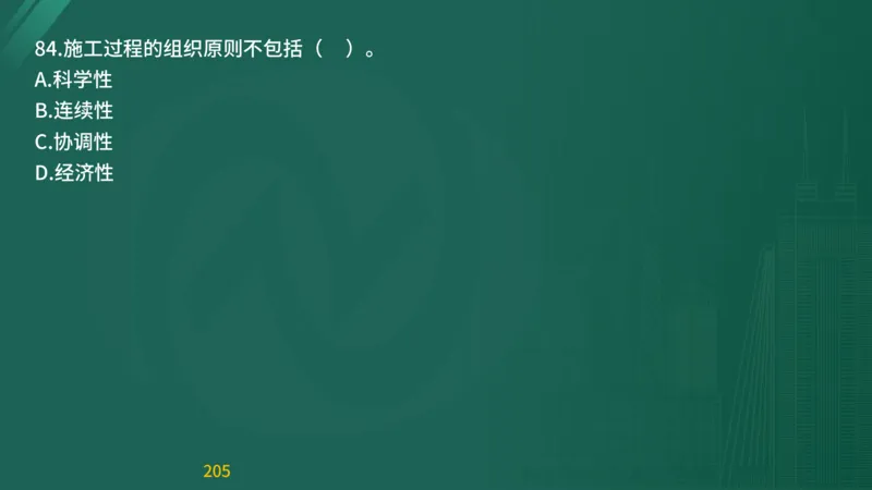 2025监理《目标控制-交通》精题必刷（完整版）在线观看_监理工程师_2025监理工程师_2025年监理工程师SVIP_2025年监理交通控制SVIP_03-习题精析✿实战特训✿模考通关