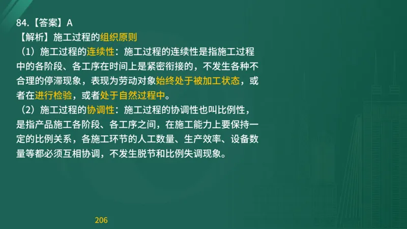 2025监理《目标控制-交通》精题必刷（完整版）在线观看_监理工程师_2025监理工程师_2025年监理工程师SVIP_2025年监理交通控制SVIP_03-习题精析✿实战特训✿模考通关