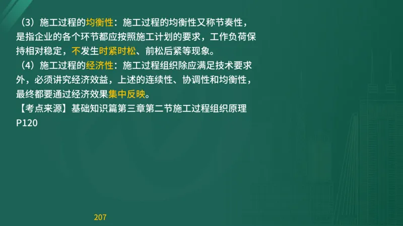 2025监理《目标控制-交通》精题必刷（完整版）在线观看_监理工程师_2025监理工程师_2025年监理工程师SVIP_2025年监理交通控制SVIP_03-习题精析✿实战特训✿模考通关