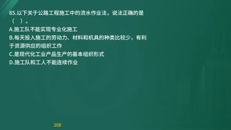 2025监理《目标控制-交通》精题必刷（完整版）在线观看_监理工程师_2025监理工程师_2025年监理工程师SVIP_2025年监理交通控制SVIP_03-习题精析✿实战特训✿模考通关