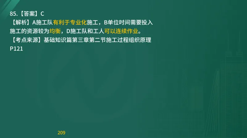 2025监理《目标控制-交通》精题必刷（完整版）在线观看_监理工程师_2025监理工程师_2025年监理工程师SVIP_2025年监理交通控制SVIP_03-习题精析✿实战特训✿模考通关