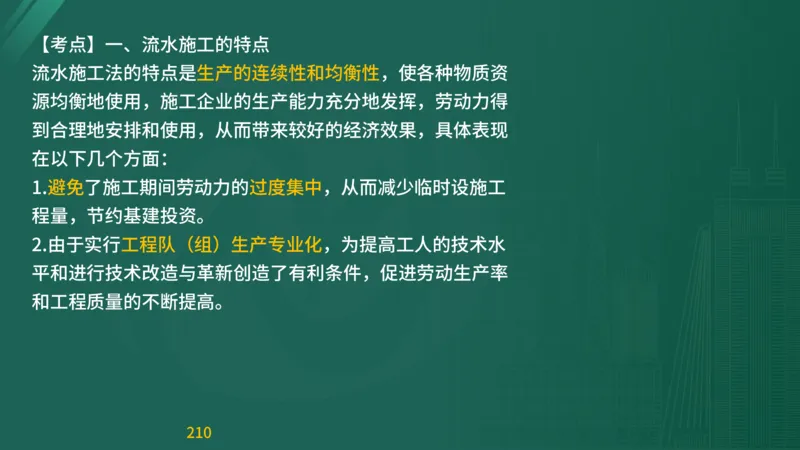 2025监理《目标控制-交通》精题必刷（完整版）在线观看_监理工程师_2025监理工程师_2025年监理工程师SVIP_2025年监理交通控制SVIP_03-习题精析✿实战特训✿模考通关