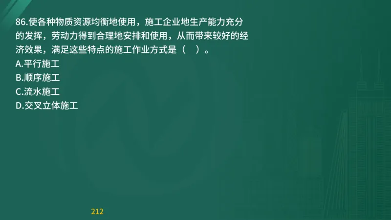 2025监理《目标控制-交通》精题必刷（完整版）在线观看_监理工程师_2025监理工程师_2025年监理工程师SVIP_2025年监理交通控制SVIP_03-习题精析✿实战特训✿模考通关