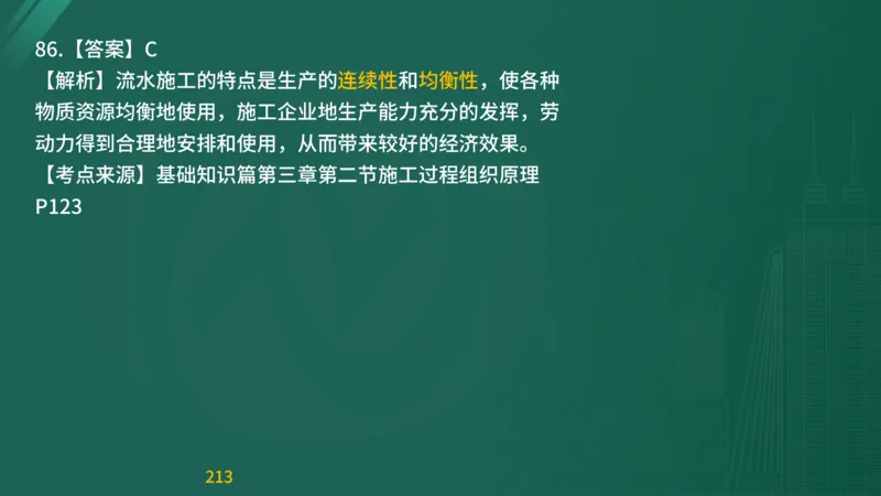 2025监理《目标控制-交通》精题必刷（完整版）在线观看_监理工程师_2025监理工程师_2025年监理工程师SVIP_2025年监理交通控制SVIP_03-习题精析✿实战特训✿模考通关