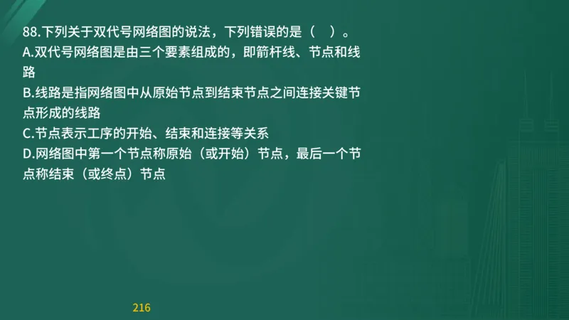 2025监理《目标控制-交通》精题必刷（完整版）在线观看_监理工程师_2025监理工程师_2025年监理工程师SVIP_2025年监理交通控制SVIP_03-习题精析✿实战特训✿模考通关