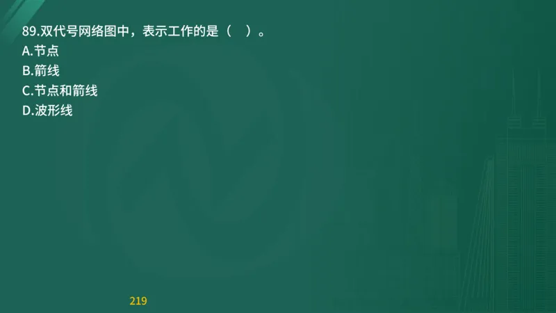 2025监理《目标控制-交通》精题必刷（完整版）在线观看_监理工程师_2025监理工程师_2025年监理工程师SVIP_2025年监理交通控制SVIP_03-习题精析✿实战特训✿模考通关