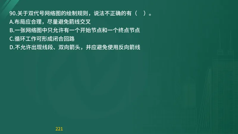 2025监理《目标控制-交通》精题必刷（完整版）在线观看_监理工程师_2025监理工程师_2025年监理工程师SVIP_2025年监理交通控制SVIP_03-习题精析✿实战特训✿模考通关