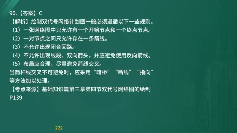 2025监理《目标控制-交通》精题必刷（完整版）在线观看_监理工程师_2025监理工程师_2025年监理工程师SVIP_2025年监理交通控制SVIP_03-习题精析✿实战特训✿模考通关