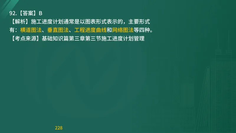 2025监理《目标控制-交通》精题必刷（完整版）在线观看_监理工程师_2025监理工程师_2025年监理工程师SVIP_2025年监理交通控制SVIP_03-习题精析✿实战特训✿模考通关