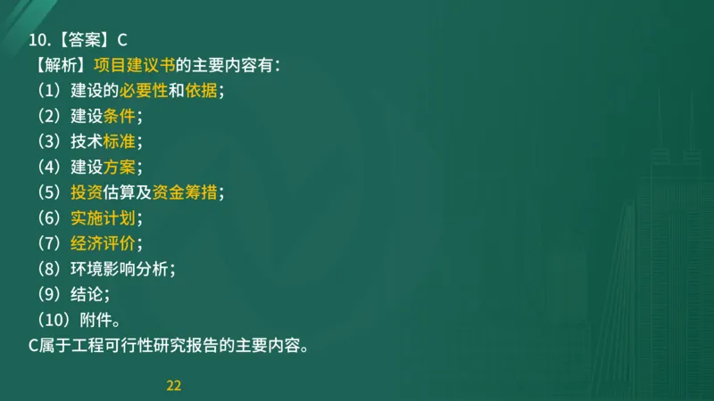 2025监理《目标控制-交通》精题必刷（完整版）在线观看_监理工程师_2025监理工程师_2025年监理工程师SVIP_2025年监理交通控制SVIP_03-习题精析✿实战特训✿模考通关