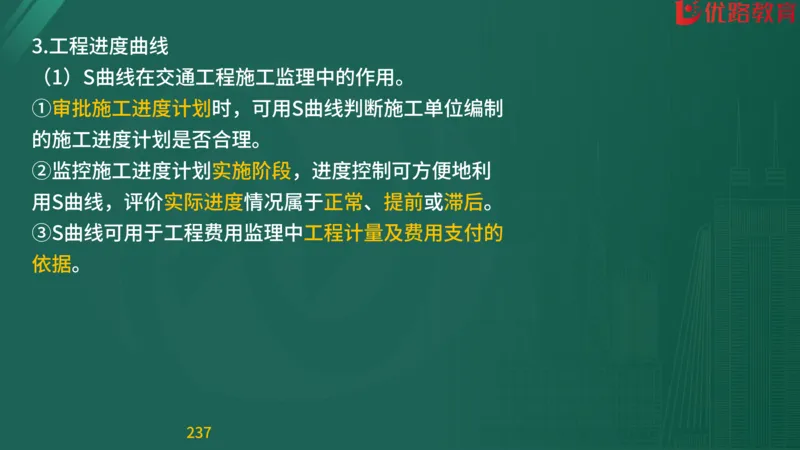 2025监理《目标控制-交通》精题必刷（完整版）在线观看_监理工程师_2025监理工程师_2025年监理工程师SVIP_2025年监理交通控制SVIP_03-习题精析✿实战特训✿模考通关
