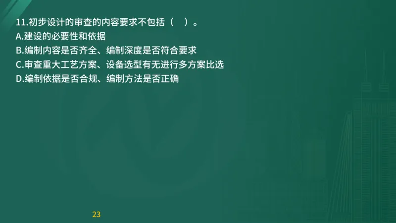 2025监理《目标控制-交通》精题必刷（完整版）在线观看_监理工程师_2025监理工程师_2025年监理工程师SVIP_2025年监理交通控制SVIP_03-习题精析✿实战特训✿模考通关