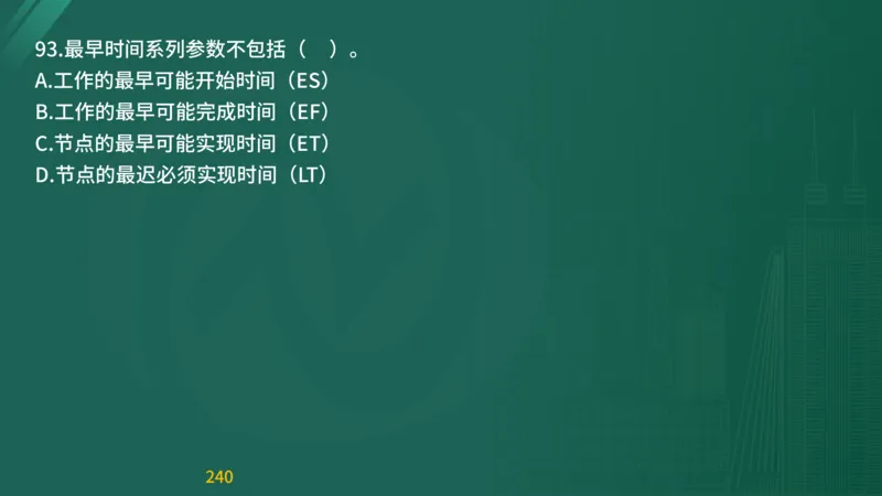 2025监理《目标控制-交通》精题必刷（完整版）在线观看_监理工程师_2025监理工程师_2025年监理工程师SVIP_2025年监理交通控制SVIP_03-习题精析✿实战特训✿模考通关