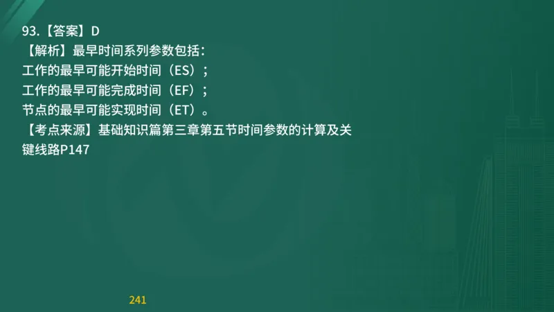 2025监理《目标控制-交通》精题必刷（完整版）在线观看_监理工程师_2025监理工程师_2025年监理工程师SVIP_2025年监理交通控制SVIP_03-习题精析✿实战特训✿模考通关